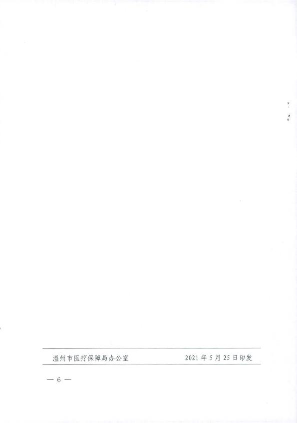 關于2021年市縣統籌聯動調整部分醫療服務項目價格的通知_6.jpg