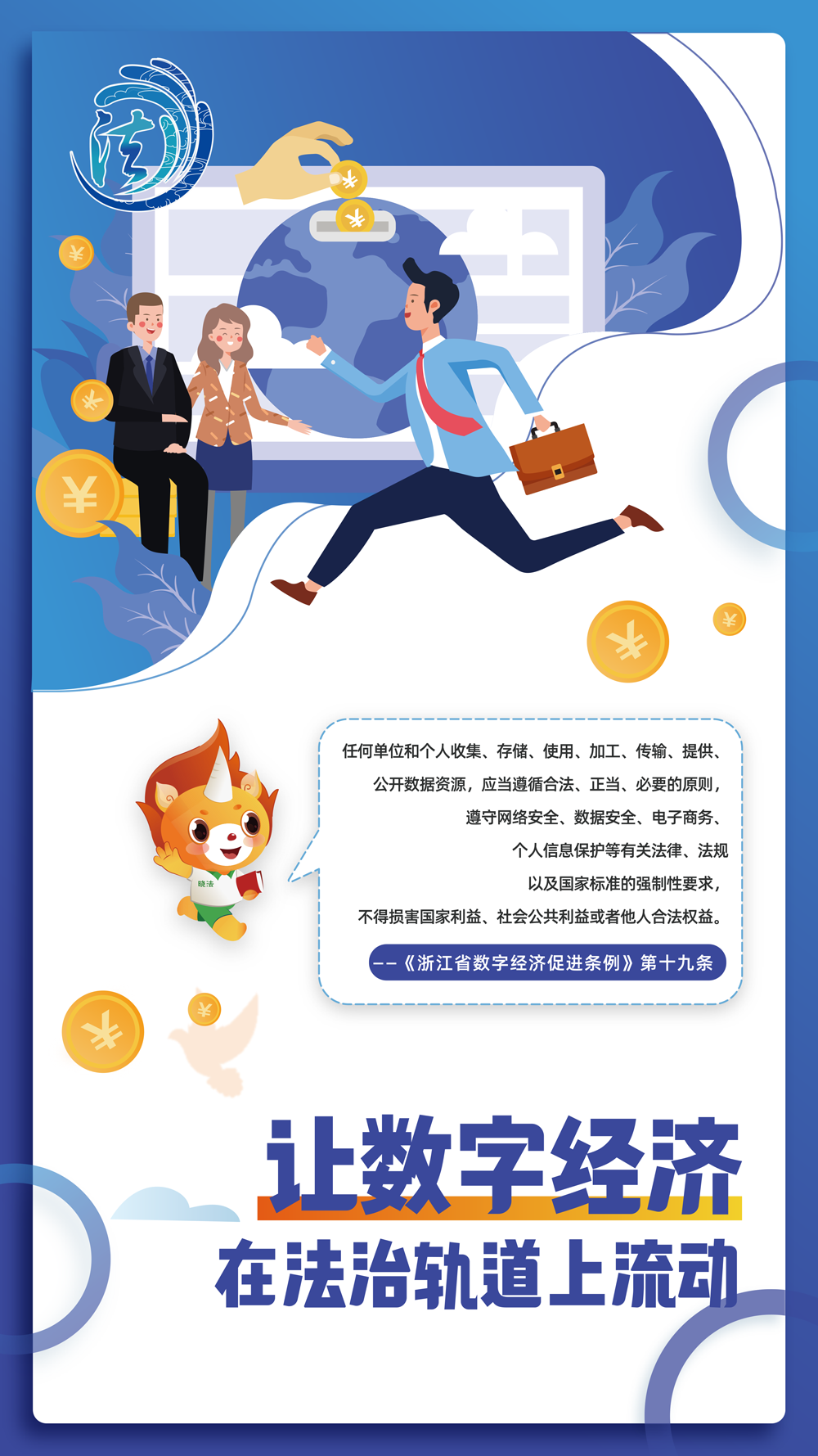 2022年憲法與浙江宣傳月海報-豎版-8.png