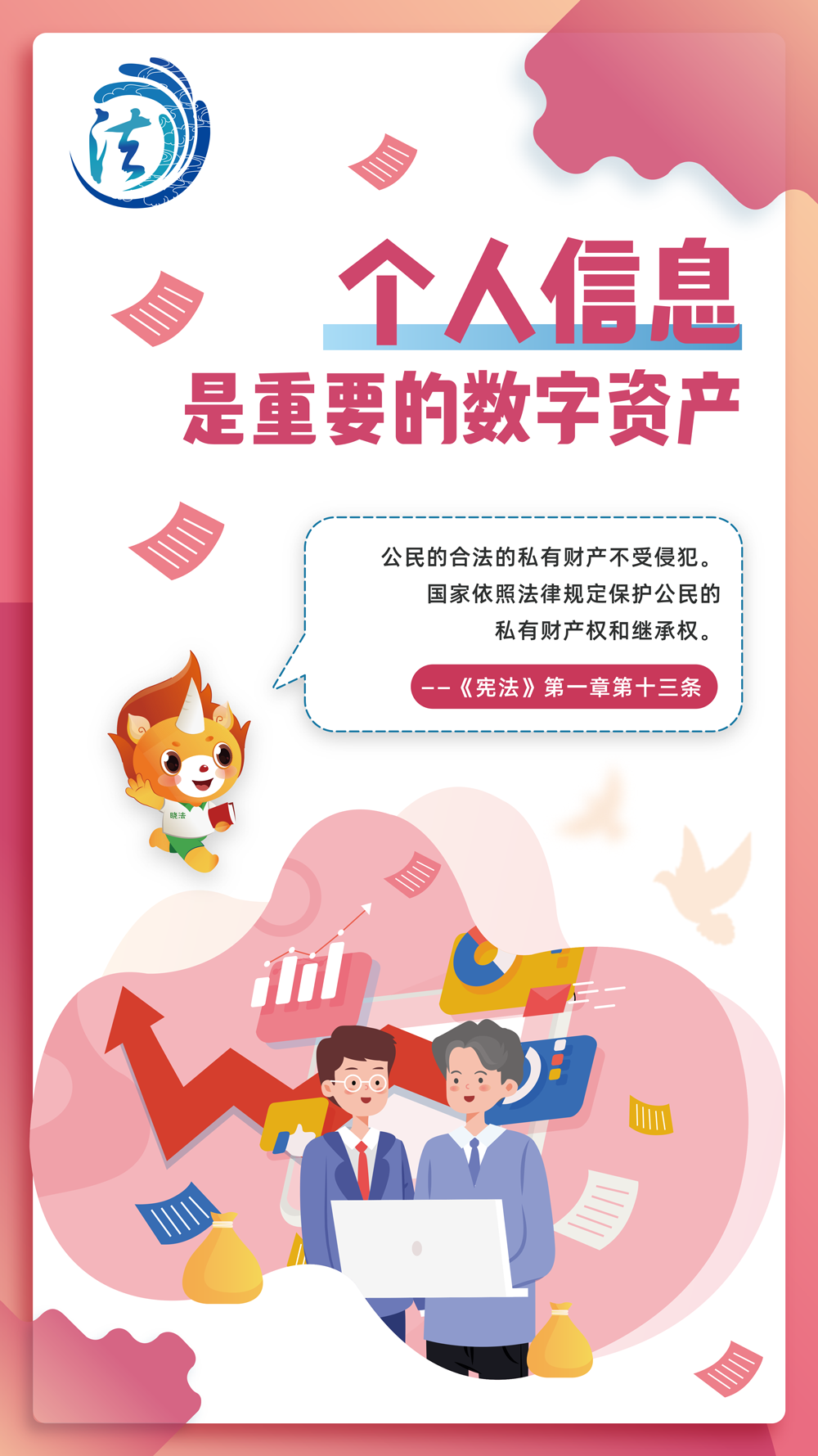 2022年憲法與浙江宣傳月海報-豎版-7.png