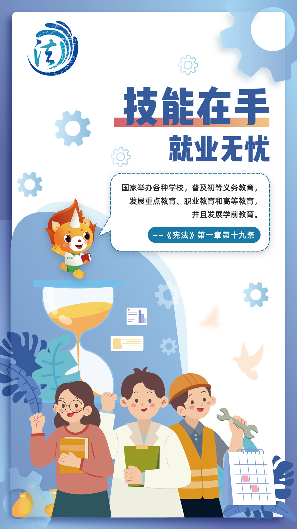 2022年憲法與浙江宣傳月海報-豎版-5.png