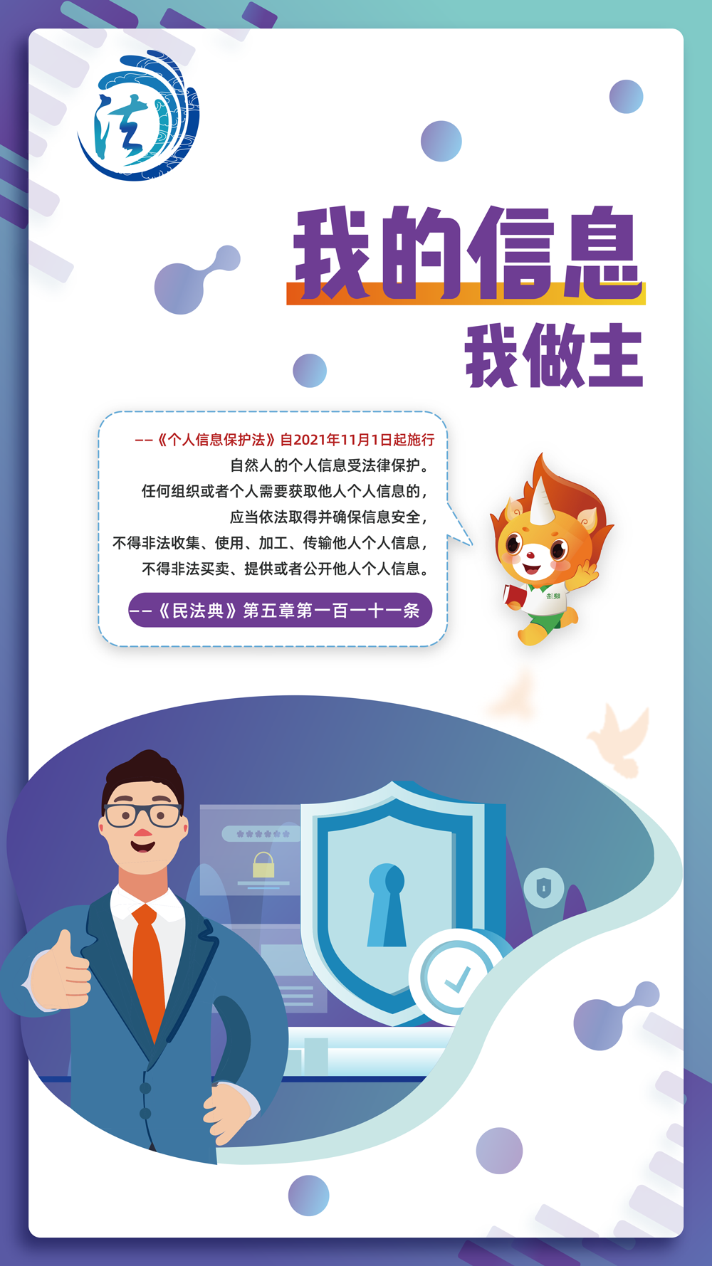2022年憲法與浙江宣傳月海報-豎版-3.png