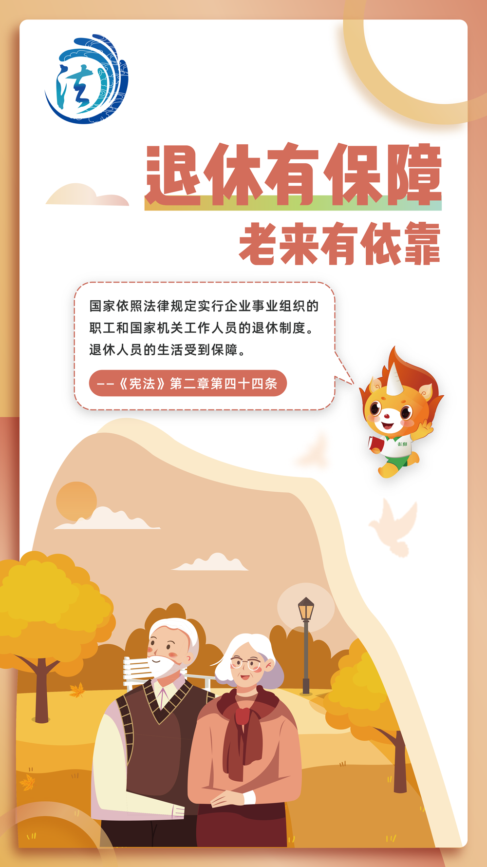 2022年憲法與浙江宣傳月海報-豎版-2.png