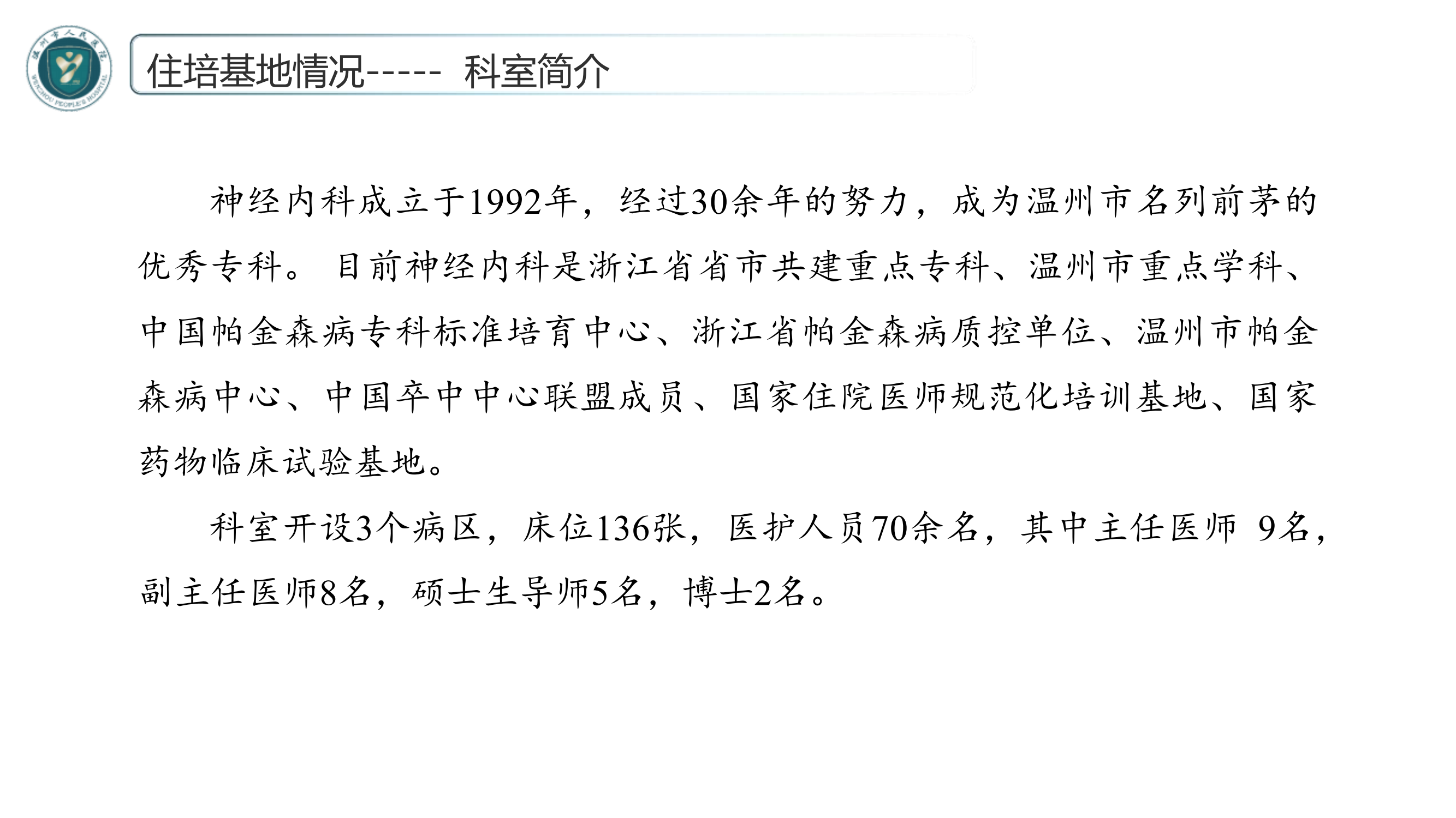 神經(jīng)內(nèi)科專業(yè)基地_01.png