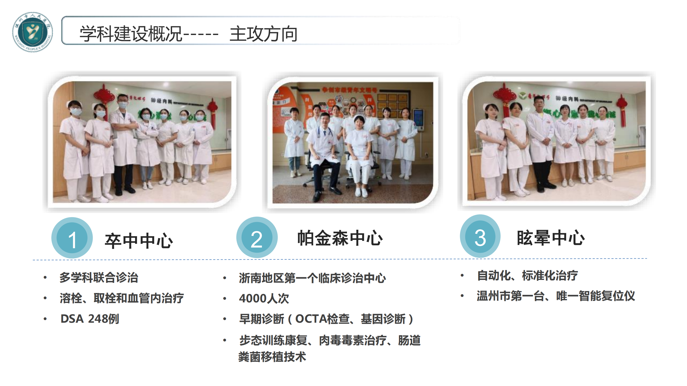 神經(jīng)內(nèi)科專業(yè)基地_07.png