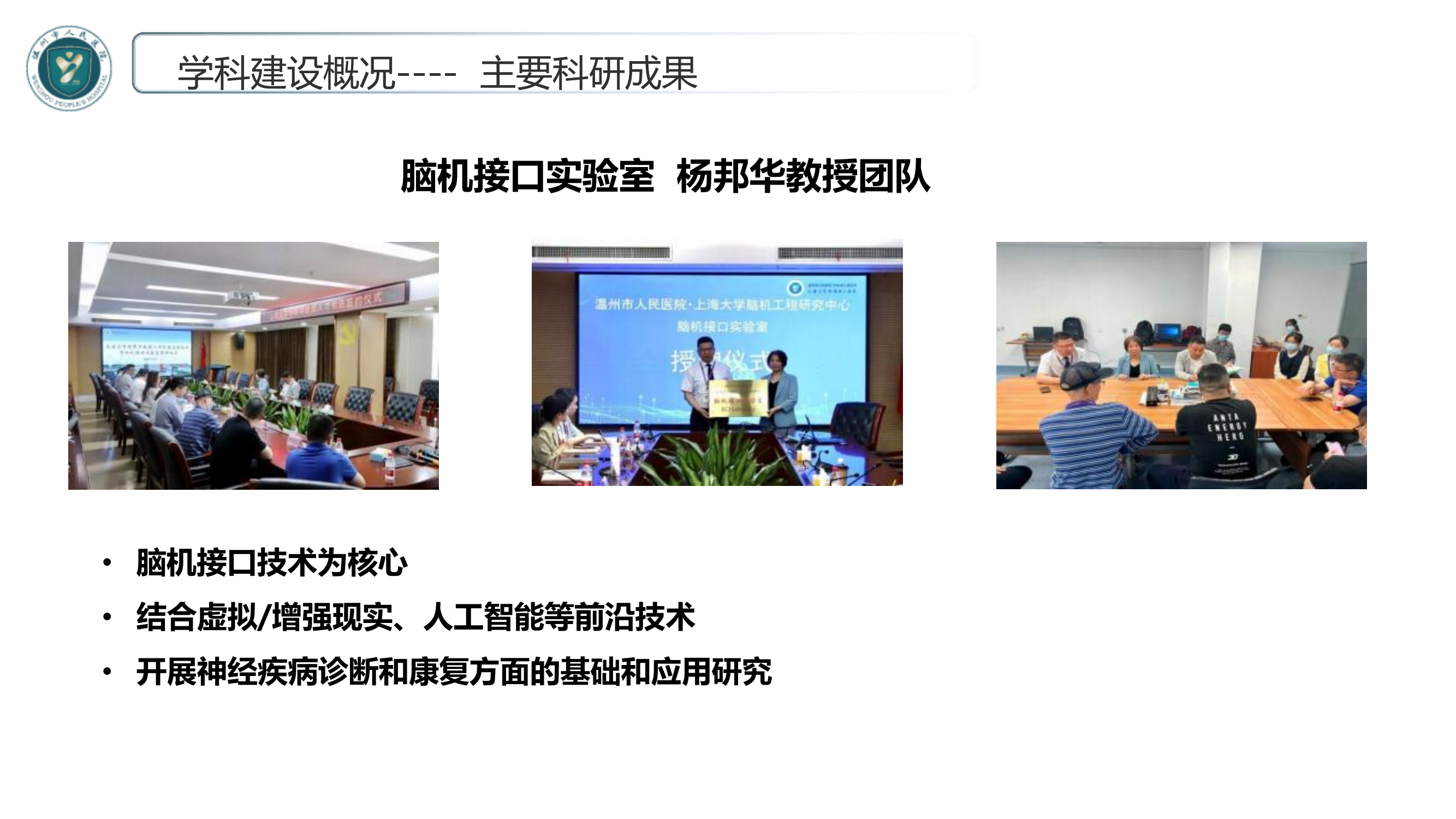 神經(jīng)內(nèi)科專業(yè)基地_10.png