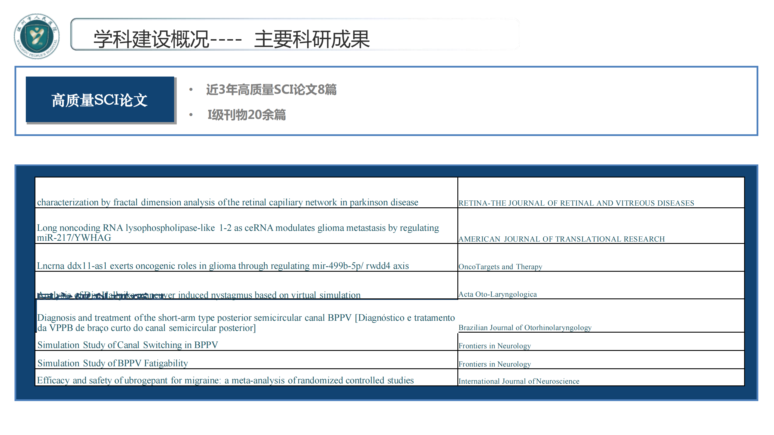 神經(jīng)內(nèi)科專業(yè)基地_13.png