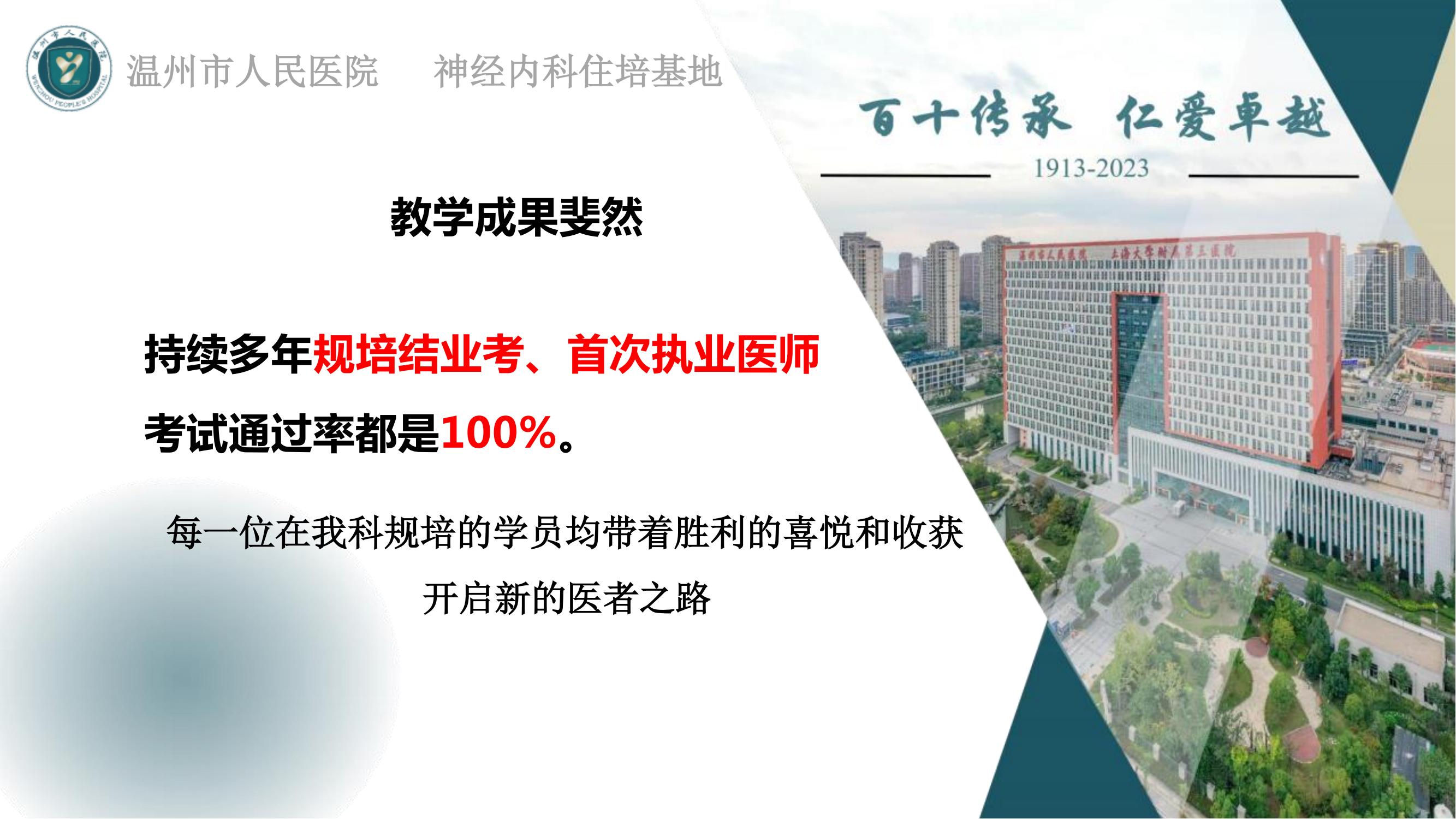 神經(jīng)內(nèi)科專業(yè)基地_15.png