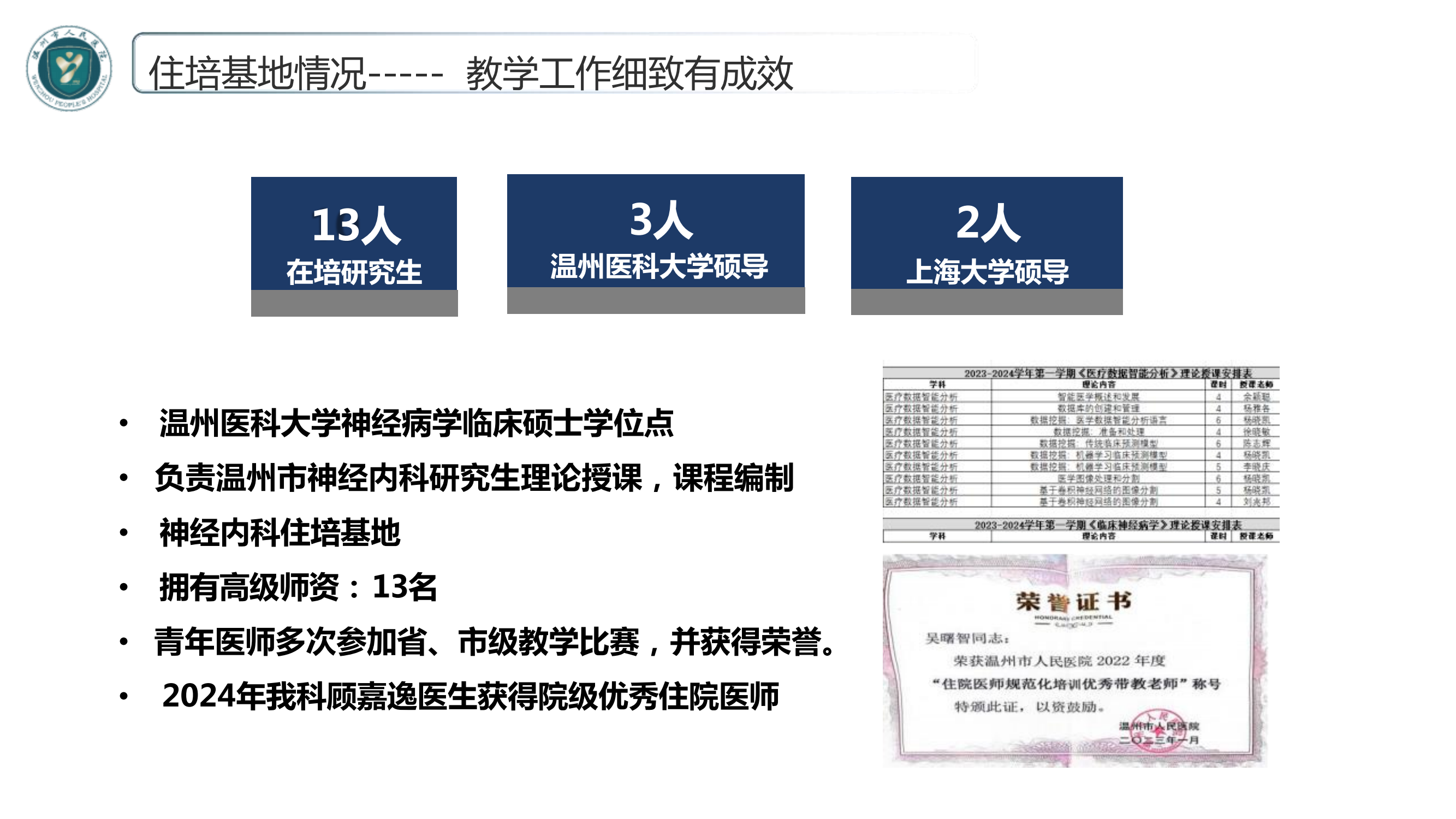 神經(jīng)內(nèi)科專業(yè)基地_05.png